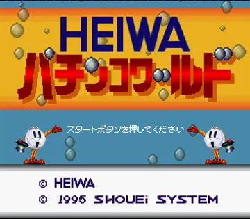 Heiwa Pachinko World (Japan) screen shot title